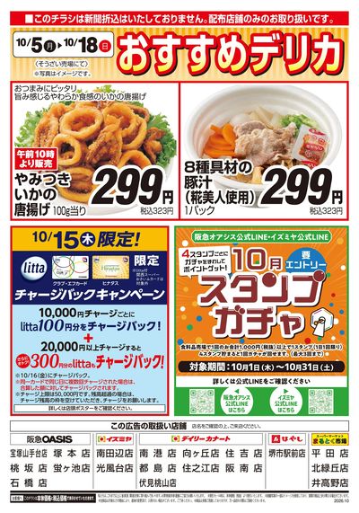 10月5日号ウラ