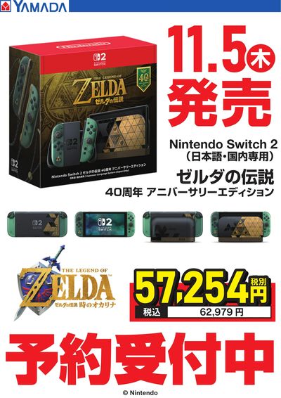Nintendo Switch2 ゼルダの伝説 40周年アニバーサリーエディション 予約受付中