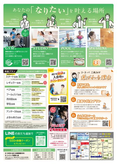 3月・4月開始限定!初月・2ヶ月目の月会費まとめて1980円!さらに登録手数料は0円。