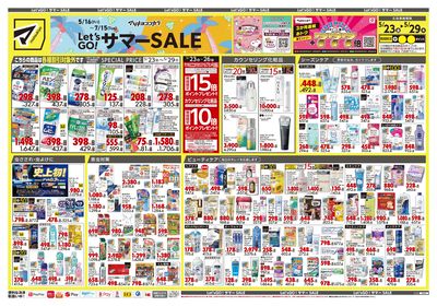 Let's GO!サマーSALE オモテ