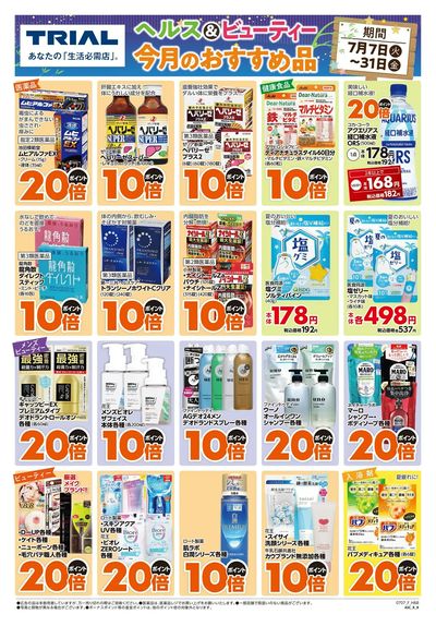 トライアルみえ朝日店