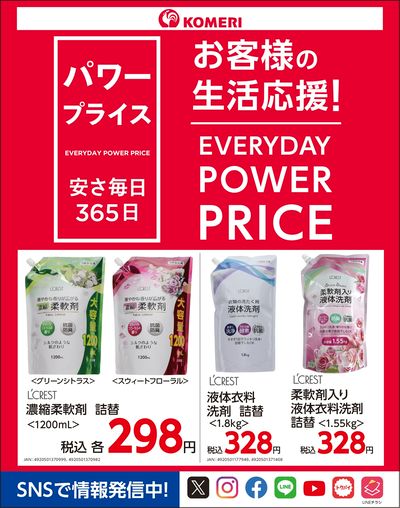 パワープライス 安さ毎日365日 オモテ