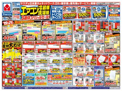 エアコン・冷蔵庫・洗濯機3連休スペシャルセール!(おもて)