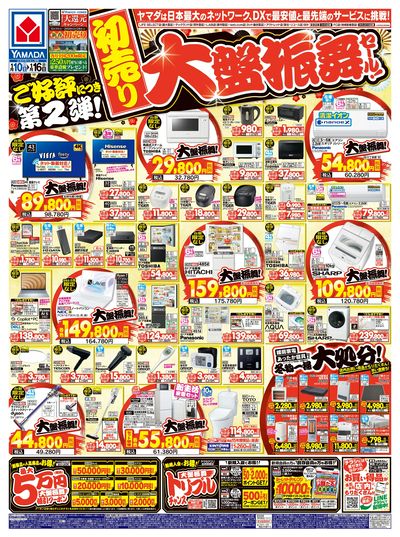 【初売り】大盤振舞セール!(おもて)