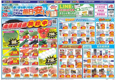 7月22日開始チラシ:表