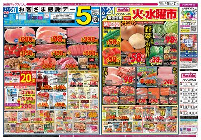 7/18号 お客さま感謝デー/三連休のごちそう/火水曜市:ウラ