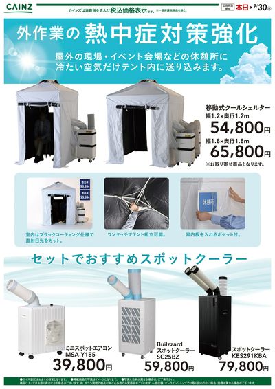 クールシェルター〇