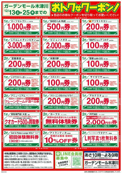 12/13(土)~クリスマスフェスタ【裏面】