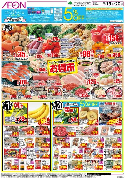 10/19号 お得市