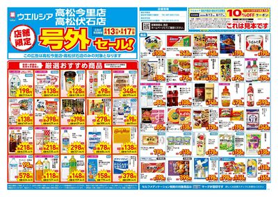 8月13日号店舗限定号外セール:オモテ