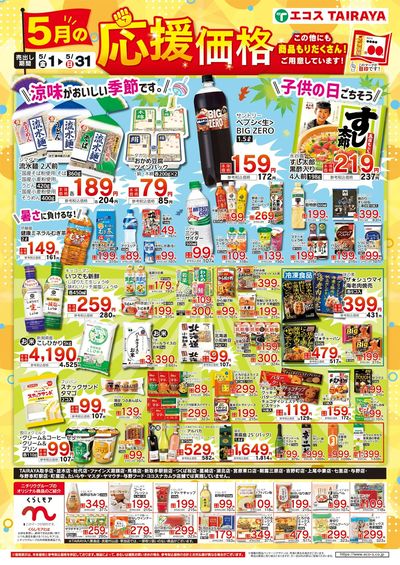 5月応援価格・くらしモア