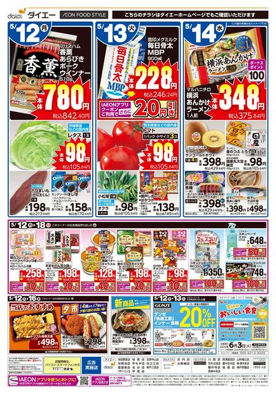 月火特価!大均一セール!!:ウラ