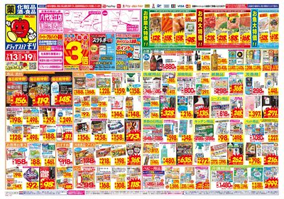 7/13~7/19チラシ オモテ