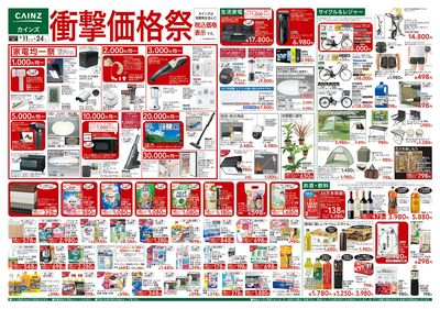 衝撃価格祭 8/11号
