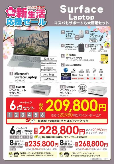 新生活応援セール SurfaceLaptopセット