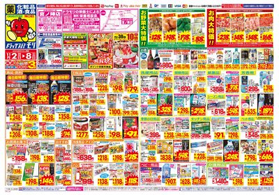 11/2~11/8チラシ オモテ