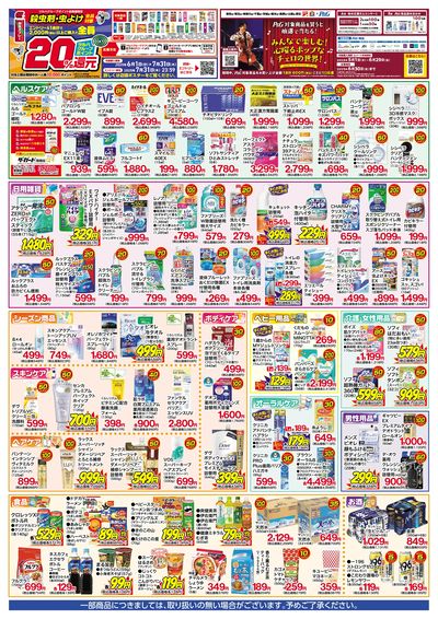 6/13号 特別お買得セール!!  ウラ