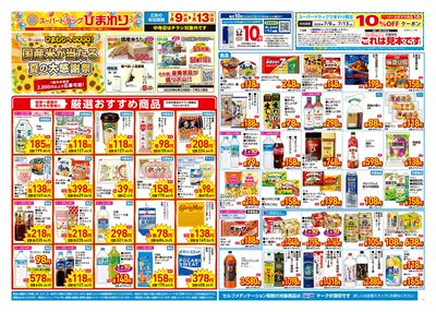 7月9日~13日 表