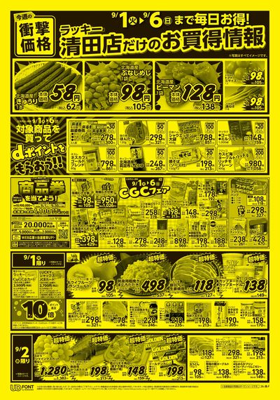 お得なお買得情報 オモテ