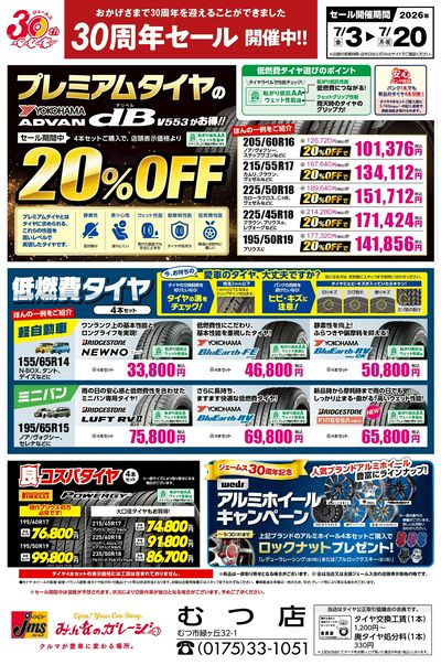お買い得なタイヤが満載!