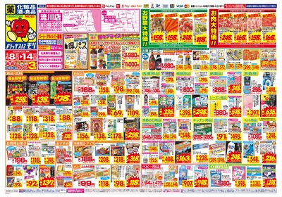 3/8~3/14チラシ オモテ