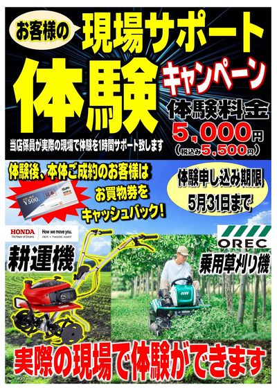 現場サポートキャンペーンのご案内!