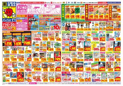 12/14~12/20チラシ オモテ