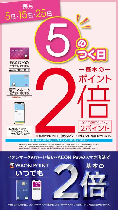 3月5日は『5のつく日2倍』