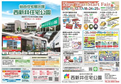 西新井住宅公園 New Year Start Fair【1】