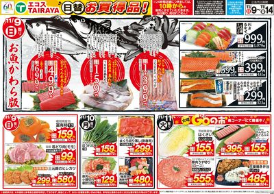 11月9日号WEBチラシ お魚かわら版・鍋シーズン到来:おもて