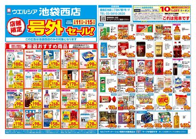 3月11日号店舗限定号外セール:オモテ