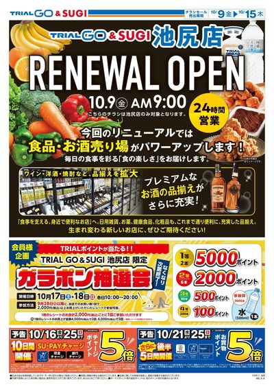 10/9号 池尻店_表