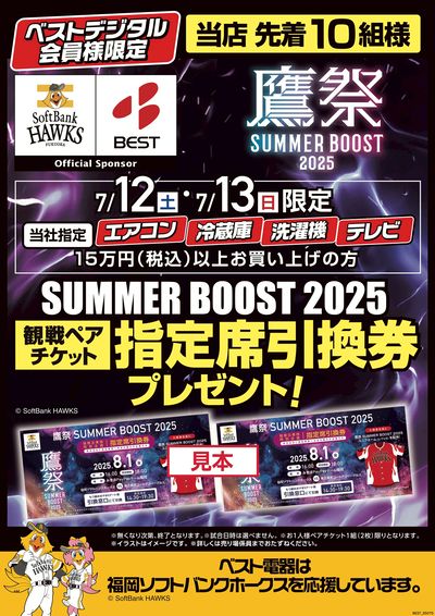 先着10組様限定!観戦ペアチケットプレゼントキャンペーン!