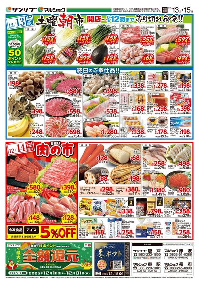 土曜朝市_肉の市_下関_表