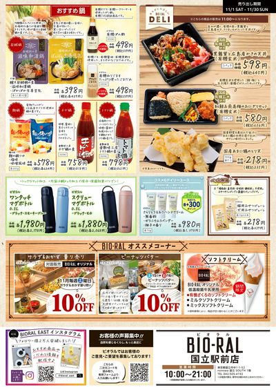 11/1号 BIORAL STYLE