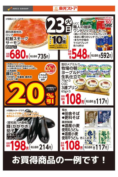 12月23日お買い得品