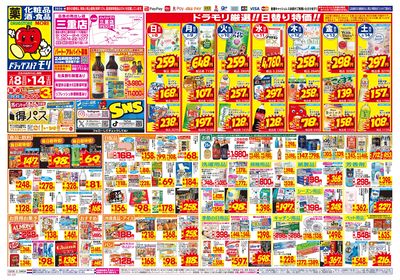 2/8~2/14チラシ オモテ