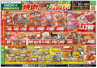 焼肉フェス&秋のお彼岸