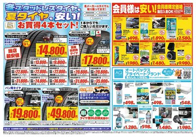 冬スタッドレスタイヤも夏タイヤも安い!
