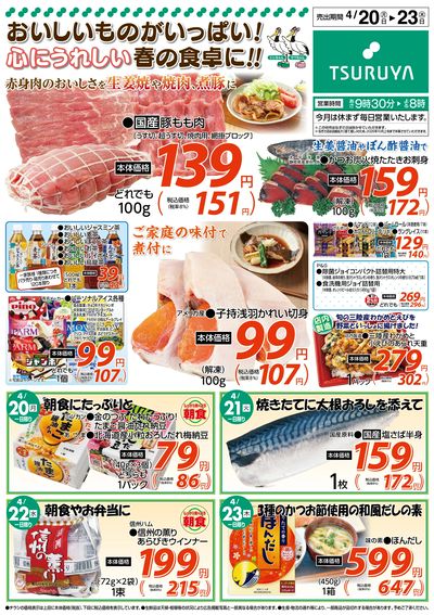 4/20~4/23 LINEチラシ