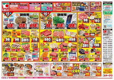 11月15日週末:おもて