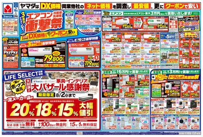 エアコン・冷蔵庫・洗濯機 衝撃祭(おもて)