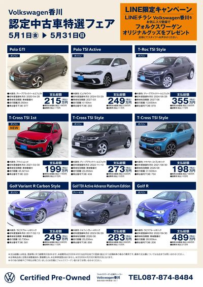 5月認定中古車