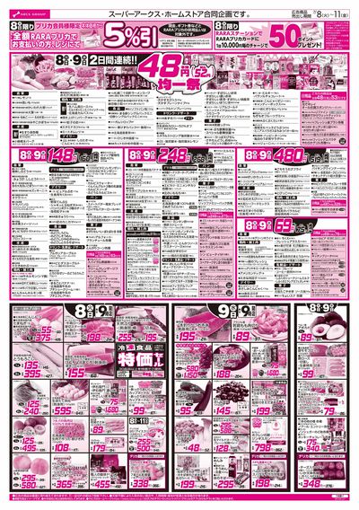 7/8-11 48円均一祭/お肉の日