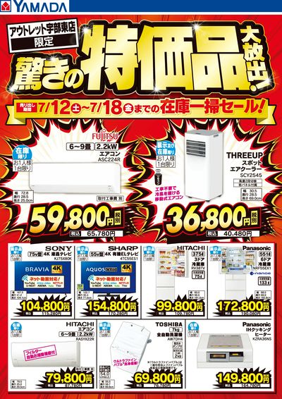 驚きの特価品大放出!