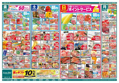 7/11号生鮮大市
