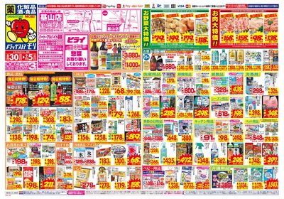 8/30~9/5チラシ オモテ