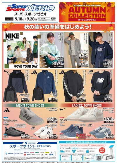 秋のスポーツファッション