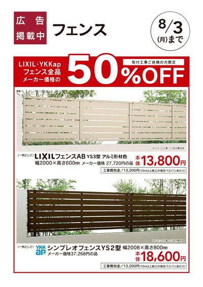 エクステリアおすすめ工事【フェンス】