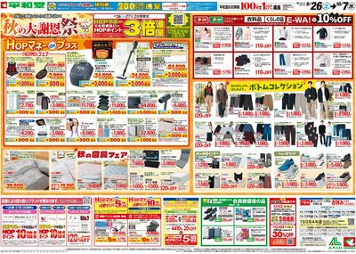 9/26(土)~秋の大謝恩祭【裏面】